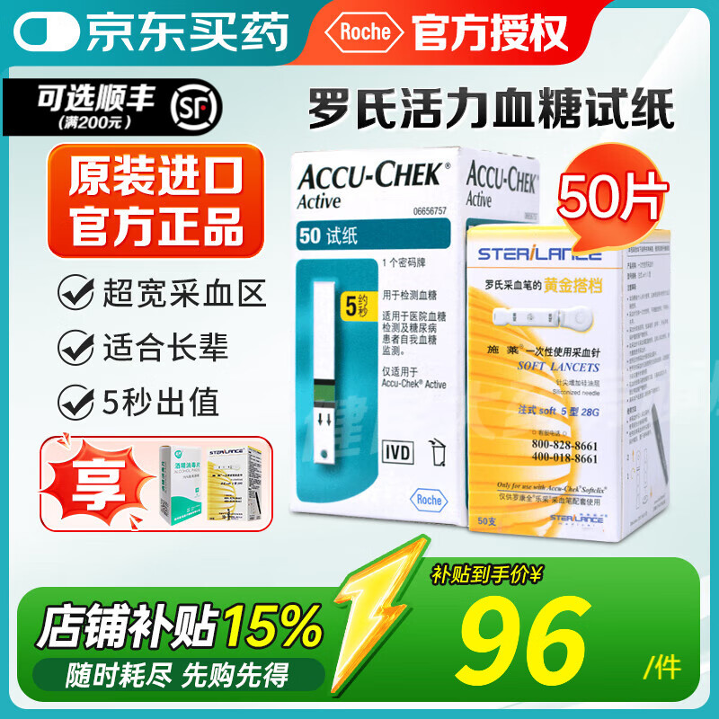 罗氏血糖试纸活力型 50片100片免调码血糖仪测糖仪试纸活力型罗氏血糖 50试纸+针头+棉片（26年11月）