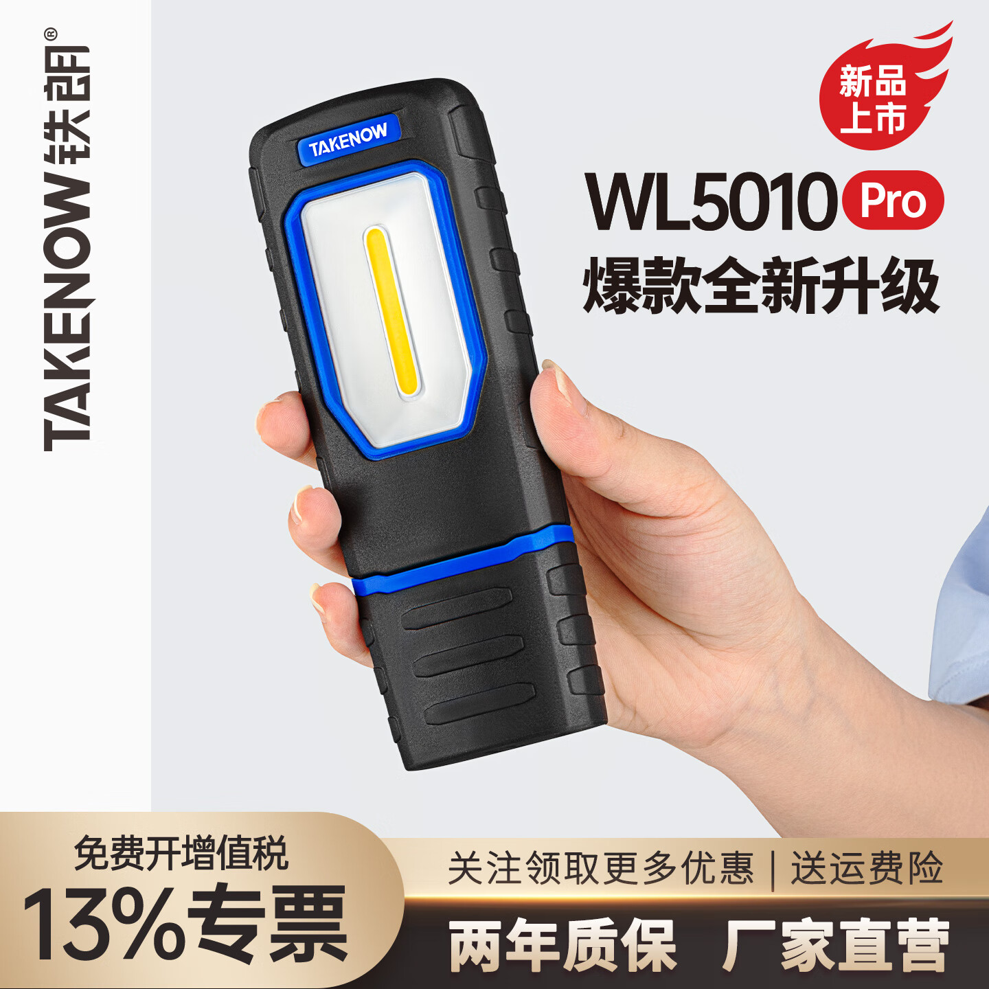 ���ʣ�TAKENOW��WL5010���޹����ƴ���ǿ����������ר�ù�ҵ����ά�޵Ƴ����� WL5010PRO��IP65/600������������ 135.1Ԫ