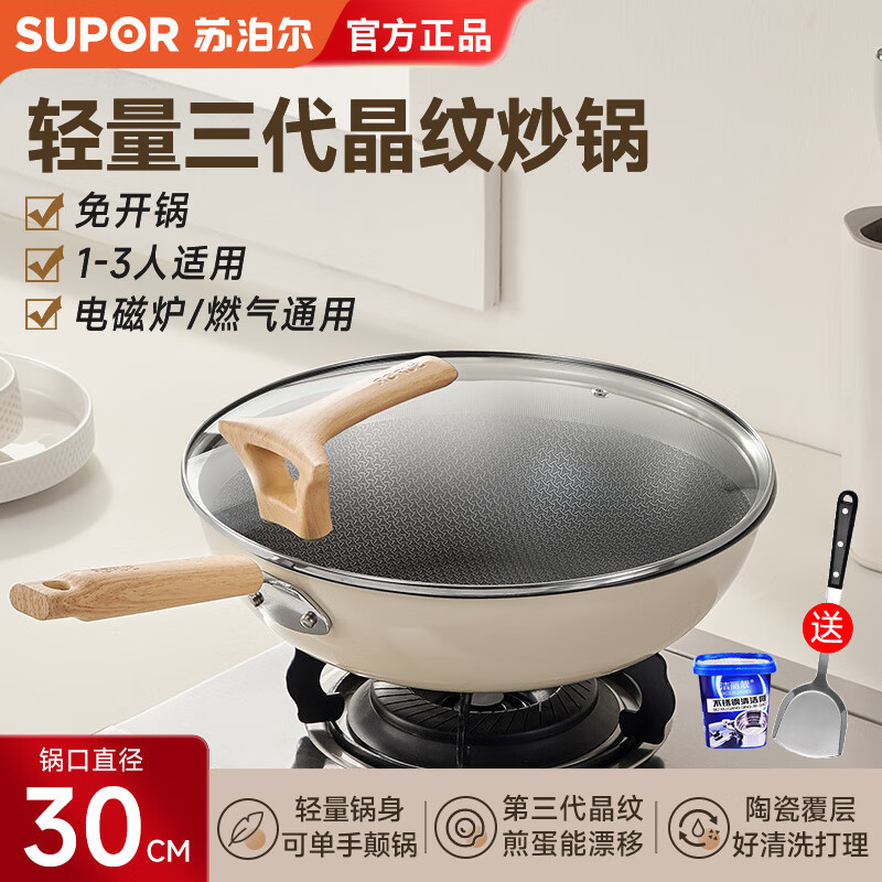 苏泊尔（SUPOR）家用陶瓷炒锅不粘不锈钢双蜂窝不粘炒菜锅电磁炉燃气灶通用 +不锈钢铲【陶瓷晶纹不锈钢炒锅】坚固耐用 30cm