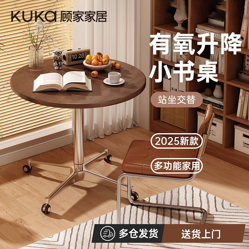 顾家家居升降圆书桌多功能可调节实木电脑桌小户型书房阳台沙发边角几 【升降款】胡桃木色60*（72-92cm） 【送货上门包安装】
