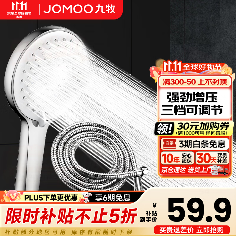 九牧（JOMOO）增压花洒喷头除垢手持淋浴喷头软管套装家用加压洗澡淋雨莲蓬头 花洒头S182013+软管（1.5米）