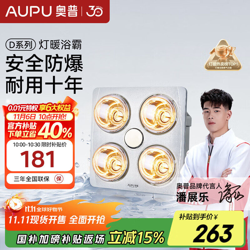 奥普【政府补贴15%】 浴霸灯暖照明一体取暖灯排气一体机310A