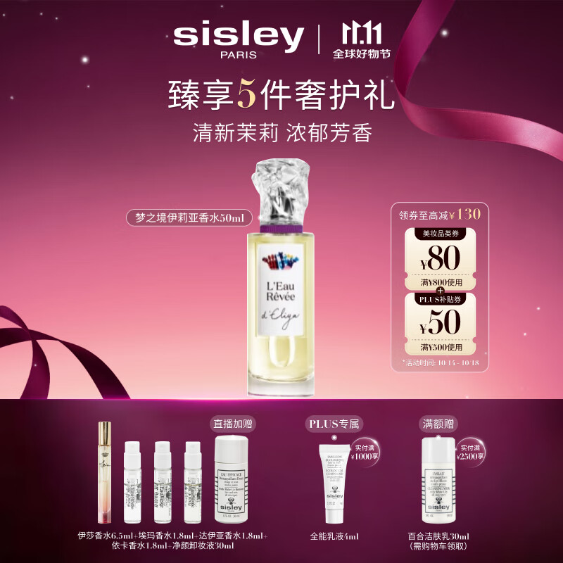 希思黎（Sisley）梦之境伊莉亚香水50ml清新柑橘女士化妆品套装生日礼物送女友