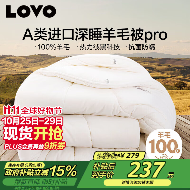 LOVO罗莱 100%纯澳州羊毛被子冬被芯A类抗菌防螨6.6斤200*230cm