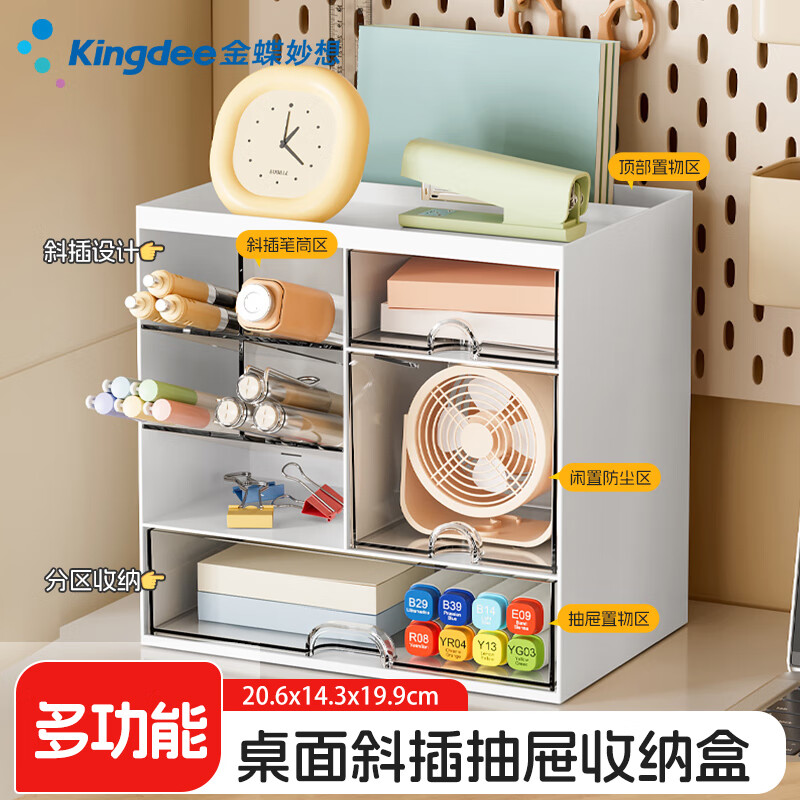 金蝶（kingdee）桌面收纳盒置物架抽屉式大容量办公室文具杂物整理盒多功能斜插式笔筒桌面收纳 WJGL5117