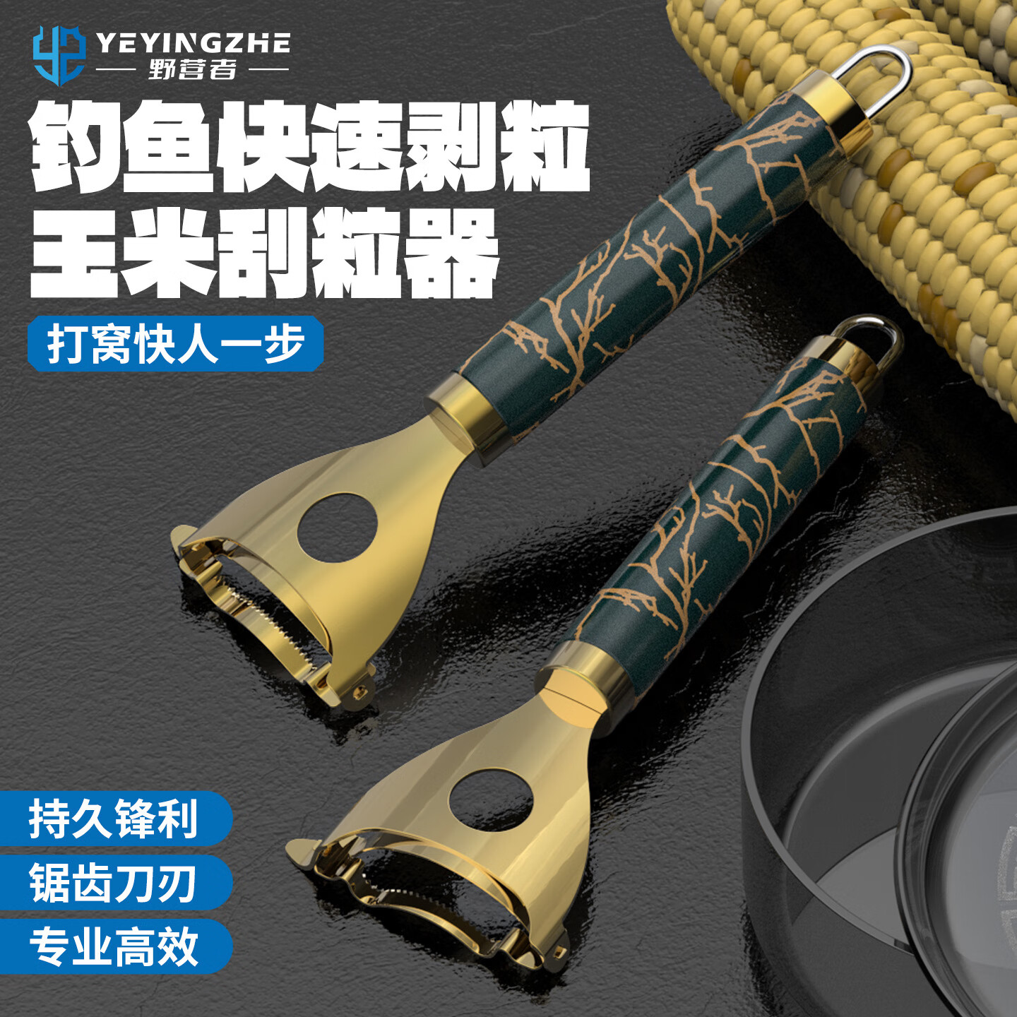 野营者玉米剥离神器钓鱼专用不锈钢玉米刨脱粒器削鲜玉米刮打窝料 升级款【玉米刨-钓鱼专用】刀片更锋利