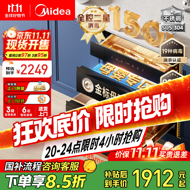 美的（Midea）母婴级消毒柜嵌入式家用 厨房餐具碗柜 紫外线母婴仓 热风烘干 150L三层304【国家补贴】150B05