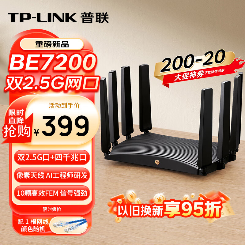 普联（TP-LINK）BE7200 WiFi7千兆双频无线路由器 双2.5G网口家用穿墙7200M 10颗高效FEM信号增强 游戏加速7DR7270