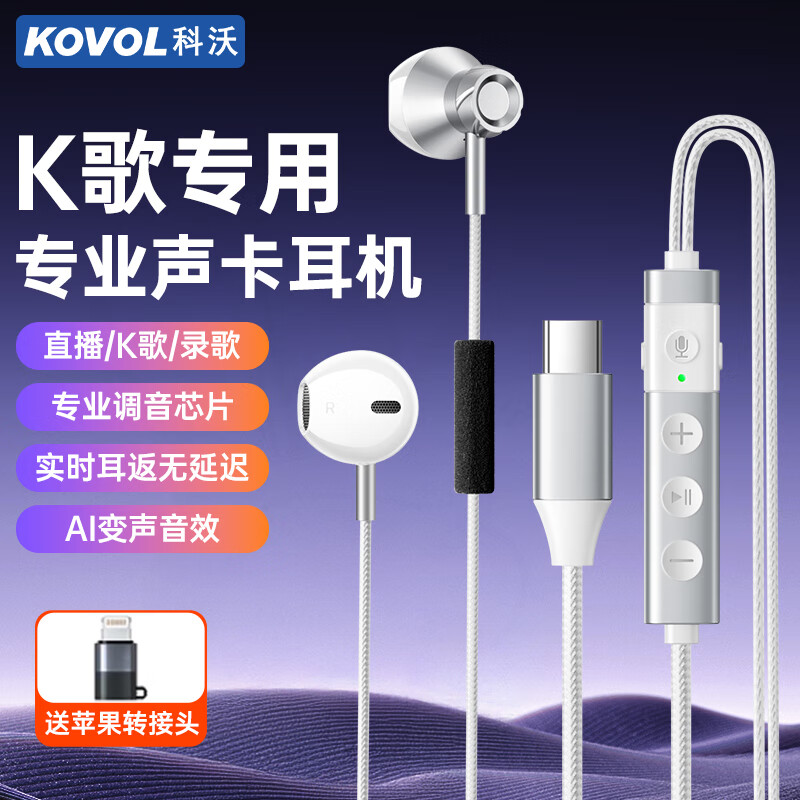 科沃【自带声卡耳返】全民k歌专用有线耳机type-c唱歌耳麦录歌直播主播麦克风一体适用于苹果17/16华为