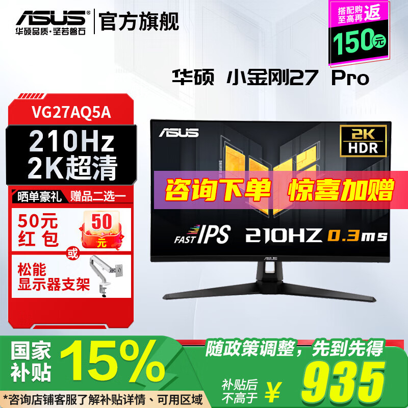 华硕（ASUS）TUF电竞小金刚 27英寸电竞显示器 电脑显示器 2K显示器Fast IPS HDR游戏显示屏高清显示器战杀吹雪 2K210Hz VG27AQ5A小金刚Pro