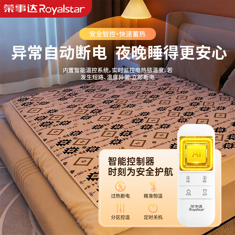 荣事达电热毯单人双人双控石墨烯调温家用电热毯电褥子宿舍暖身毯 单人款-150CM*70CM
