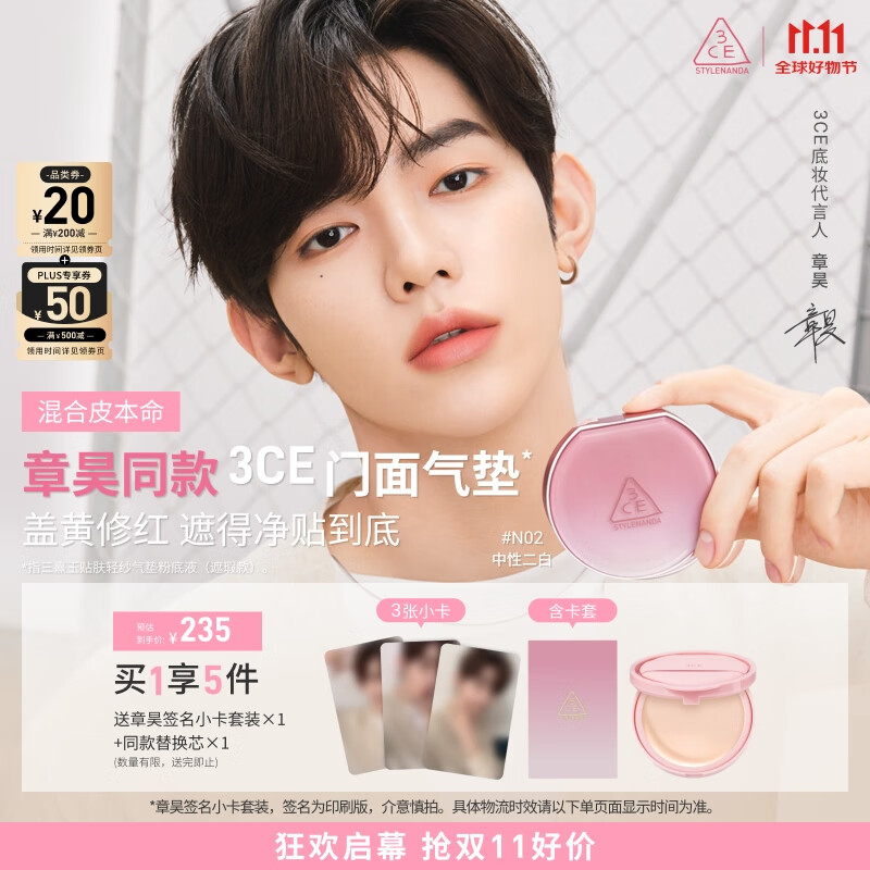 3CE【章昊同款】门面气垫#N02持久遮瑕细腻服帖提亮粉底液生日礼物