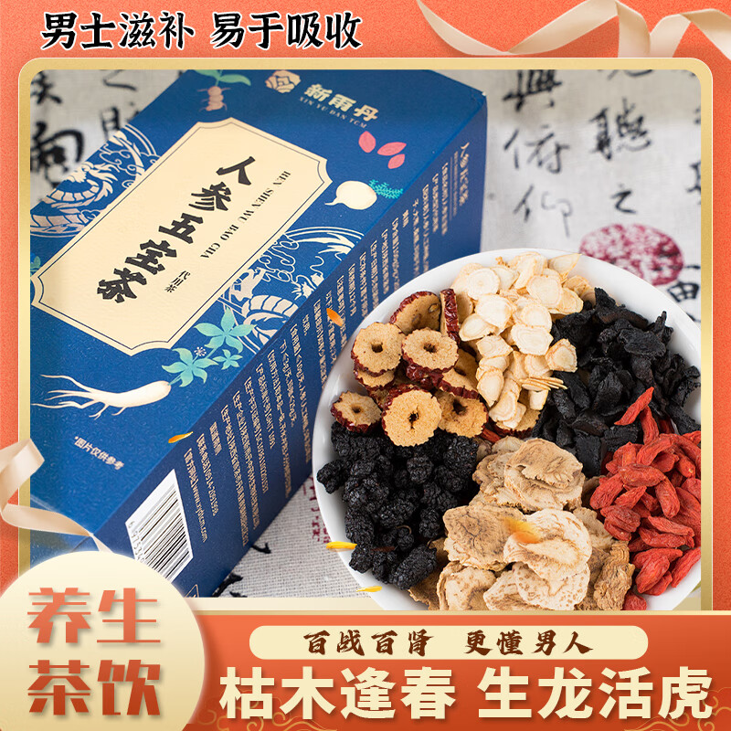 五宝茶新雨丹人参玛咖黄精五宝茶男士养生茶