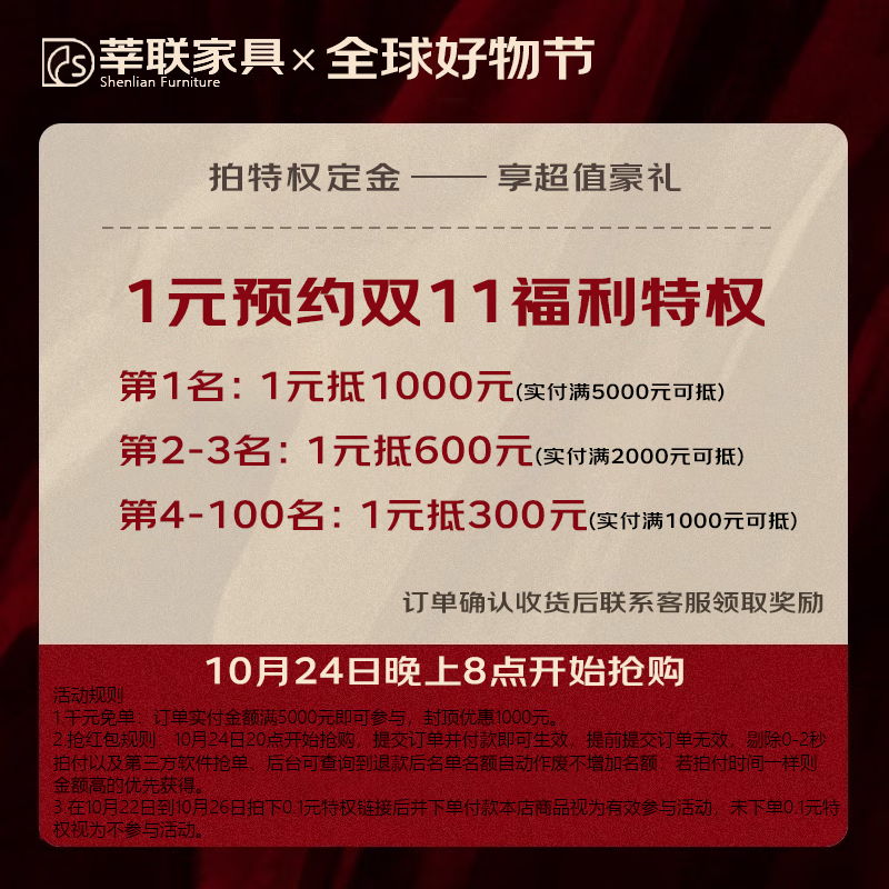 莘联双11特权，1元定金抢抵千元现金 双11特权定金