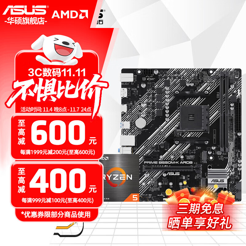 华硕A520M B450M B550主板搭AMD 锐龙处理器 主板CPU套装 板U套装 PRIME B550M-K ARGB R7 5700X散片
