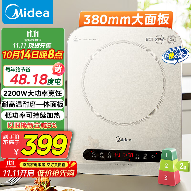 美的（Midea）电磁炉电陶炉 家用2200W大功率 电磁灶火锅炉爆炒定时电磁炉 二级能效国家补贴C22-Micca709