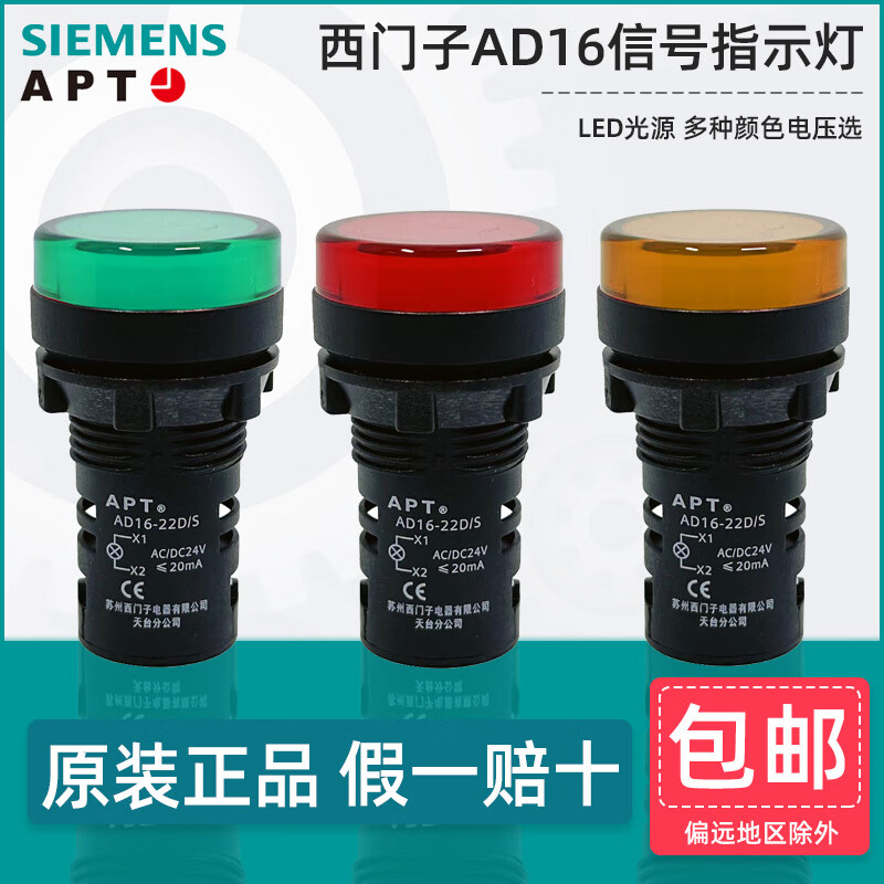 西门子LED电源指示灯AD16-22D/S通用信号灯红绿黄24V220V 22mm 红色 AC/DC24V