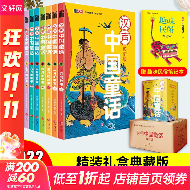 【盒装赠趣味笔记本+音频故事】汉声中国童话 礼盒精装版全套12册 春夏秋冬典藏版 中国传统文化童话寓言故事书 图书