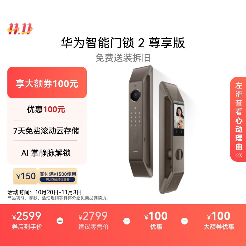 华为智能门锁 2 尊享版 AI 掌静脉解锁 超清猫眼 指纹锁 电子锁密码锁 免费送装拆旧