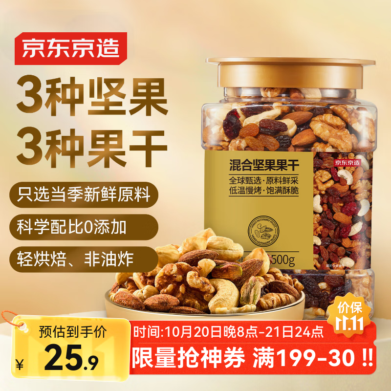 京东京造混合坚果果干罐装500g 休闲零食每日坚果核桃扁桃腰果仁