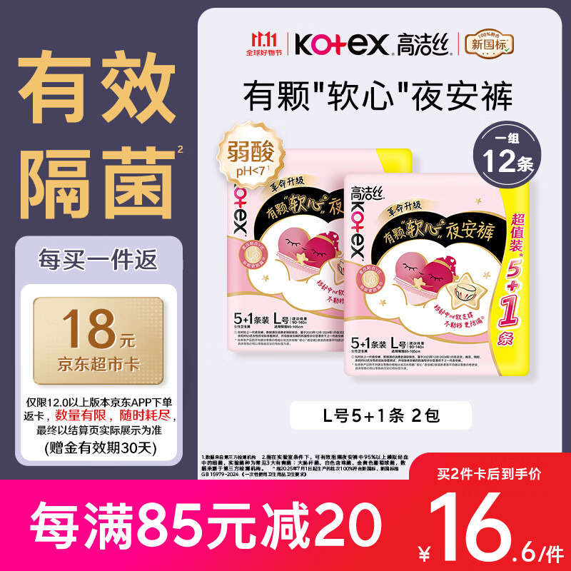 高洁丝【有效隔菌】软心夜安裤L号12条100-140斤裤型卫生巾安睡裤自营