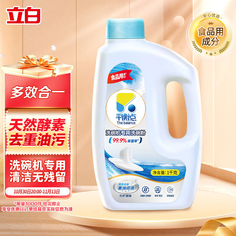 平衡点洗碗粉洗碗机洗涤剂专用耗材洗碗块洗碗盐光亮碗碟清洁剂1kg