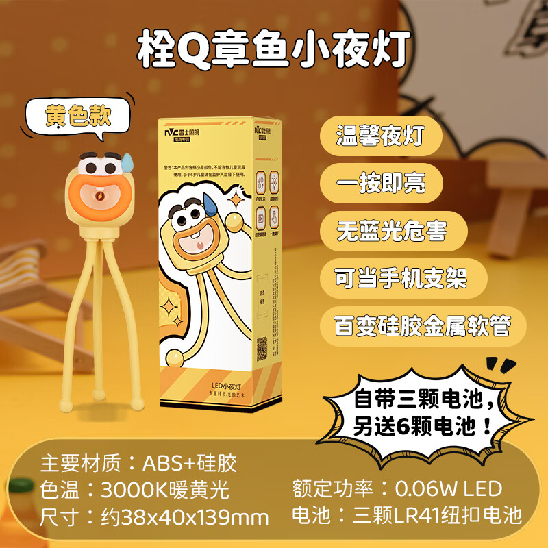 雷士照明小章鱼夜灯【注意】发货指定发黄色款 栓Q章鱼小夜灯（黄色款）