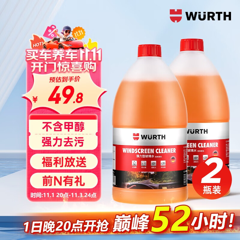 伍尔特汽车玻璃水去油膜0度强力浓缩乙醇雨刮水特斯拉奥迪奔驰通用2瓶