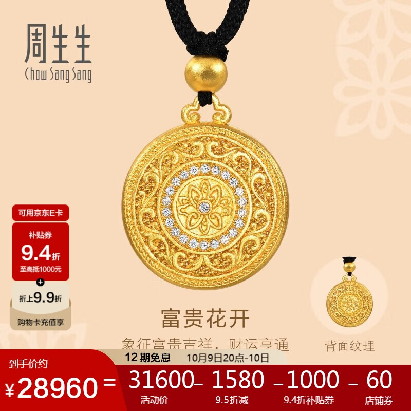 周生生 足金镶嵌钻石项链 古法黄金花开富贵吊坠配绳 94046Z定价70厘米