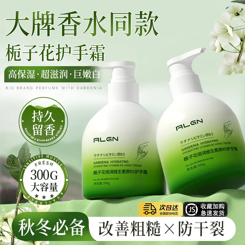 爱兰歌娜护手霜保湿滋润补水淡化细纹修复干裂干燥粗糙手膜儿童男女士专用 【大牌同香】栀子花护手霜 300g*1瓶