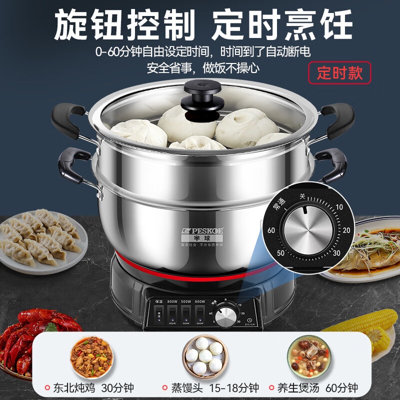半球（PESKOE）电炒锅电火锅电蒸锅电煮锅加厚电炖锅炒菜锅多功能锅多用途锅大功率大容量蒸笼整锅304不锈钢 5.5L 【整锅304】34CM【双蒸笼】定时款