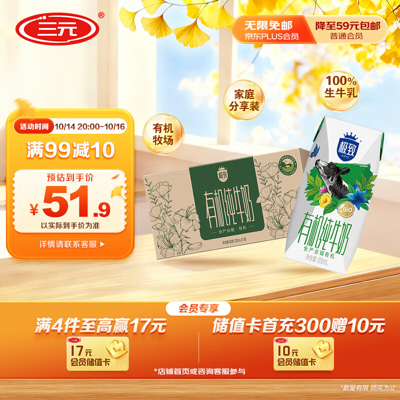 三元极致有机纯牛奶整箱200ml*21盒 有机认证 礼盒装