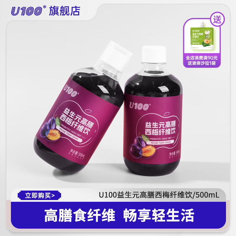 U100益生元高膳西梅纤维饮500ML瓶装大餐救星加州进口西梅浓缩官方