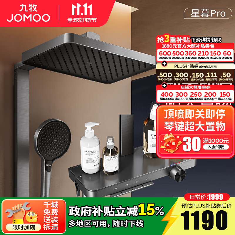 九牧（JOMOO）淋浴花洒套装钢琴按键大置物台淋浴喷头即关即停丝雨增压淋浴器 【星幕Pro】增压花洒36676