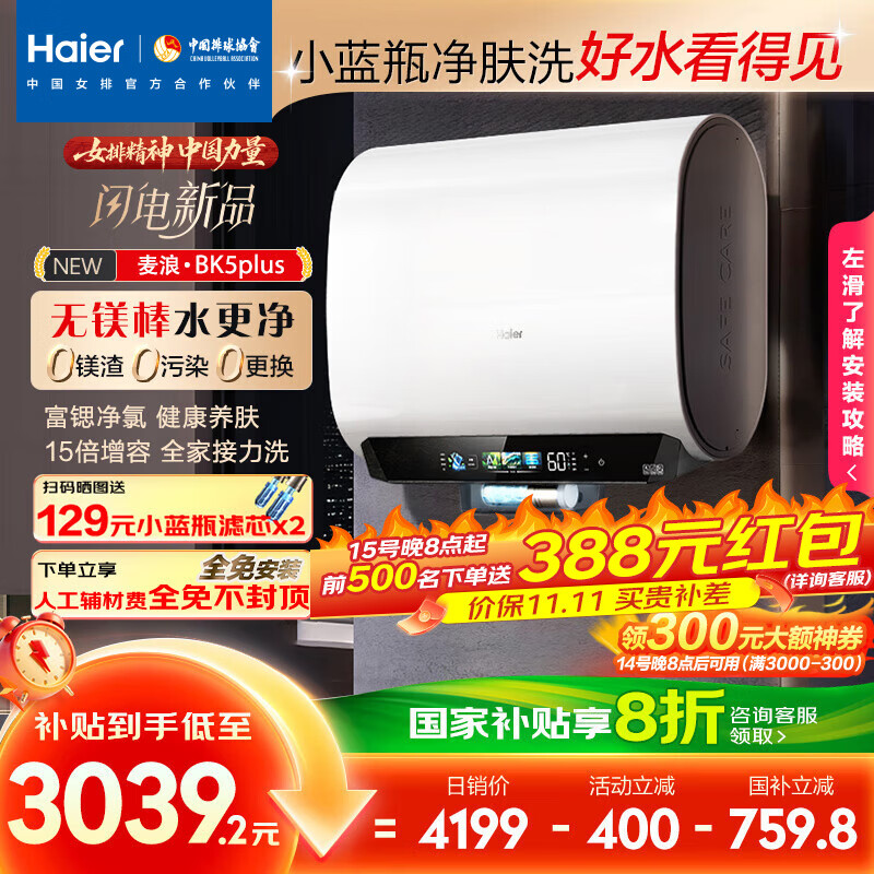 海尔（Haier）麦浪套系电热水器 国家补贴20%双胆扁桶80升BK5PLUS BK5升级款富锶小蓝瓶无镁棒3300W速热一级能效