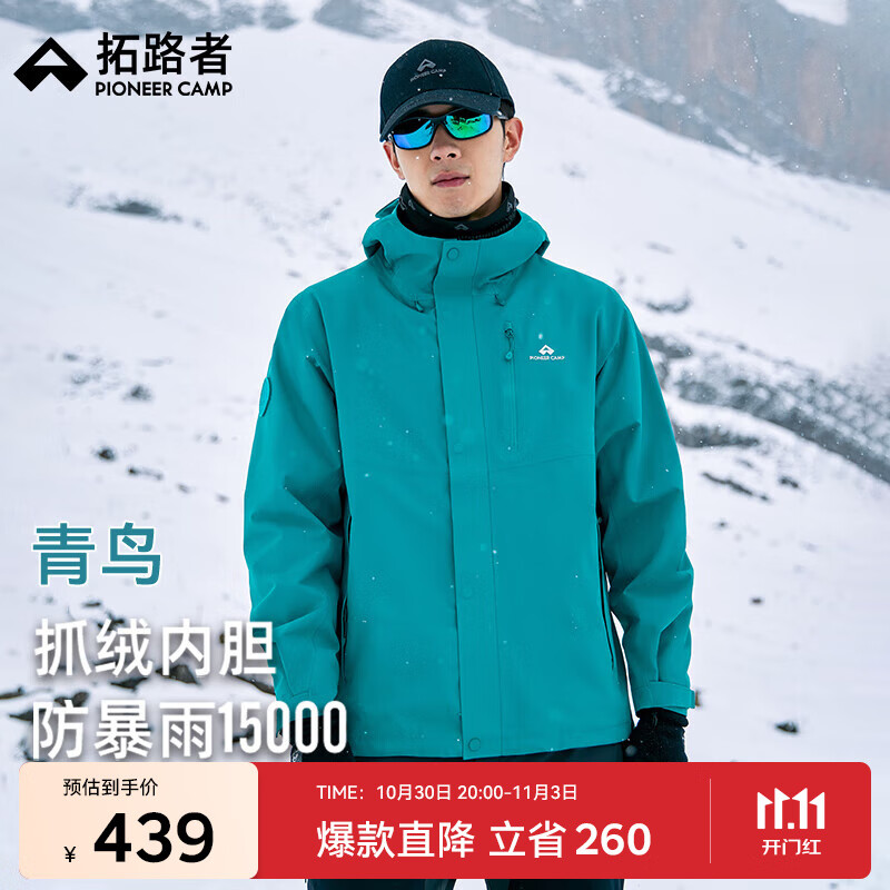 拓路者林更新同款青鸟冲锋衣抓绒三合一男保暖户外登山服防风防水外套女 【男款】松石蓝 抓绒两件套 XL
