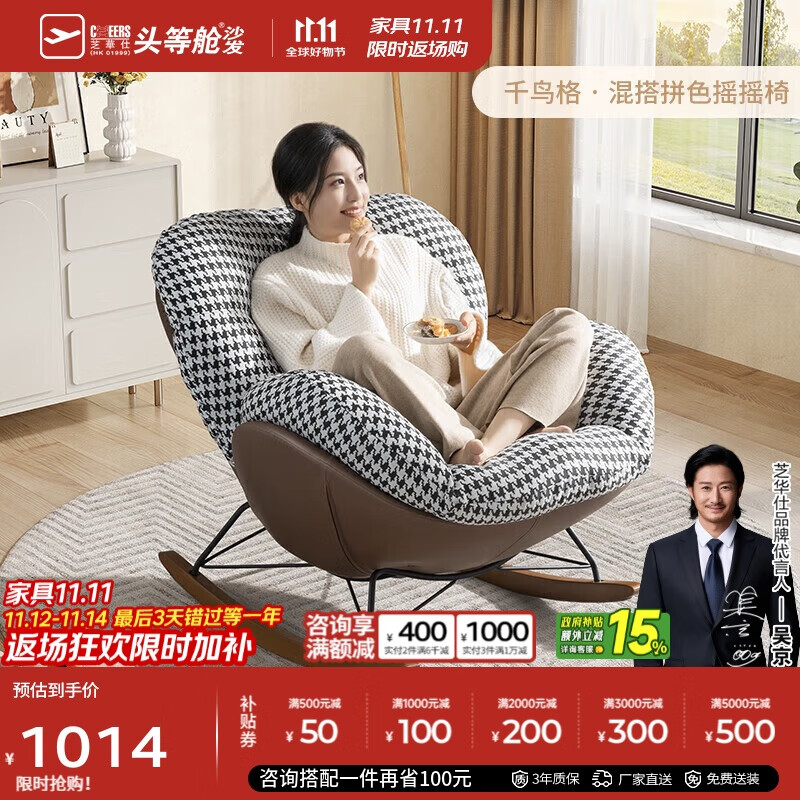 芝华仕（CHEERS）千鸟格麻布艺单人沙发懒人休闲躺摇摇椅客厅阳台两用XJ046