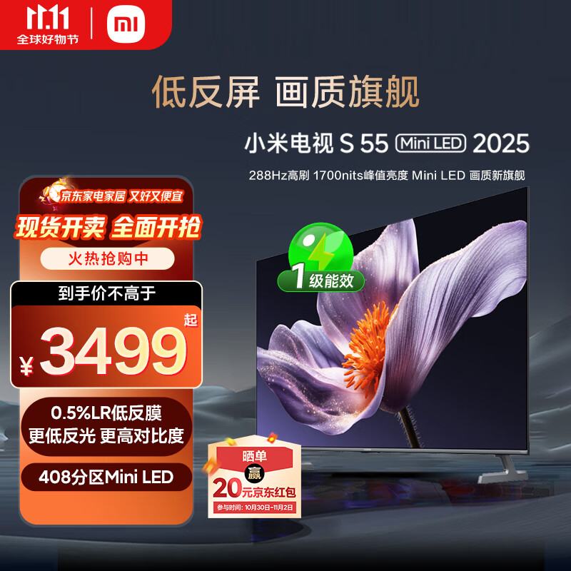 小米（MI）电视S55 Mini LED 2025 55英寸408分区低反屏 1700nits峰值亮度 澎湃OS L55MB-S 一级能效国家补贴
