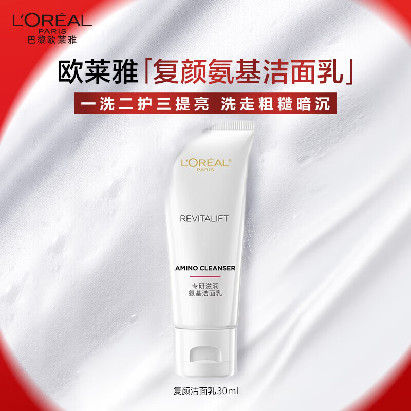 欧莱雅(LOREAL)洗面奶30ml洁面乳氨基酸温和深层清洁滋润便携装 复颜洁面30ml*2 欧莱雅(LOREAL)洗面奶30ml洁面乳氨基酸温和深层清洁滋润便携装 复颜洁面30ml*2