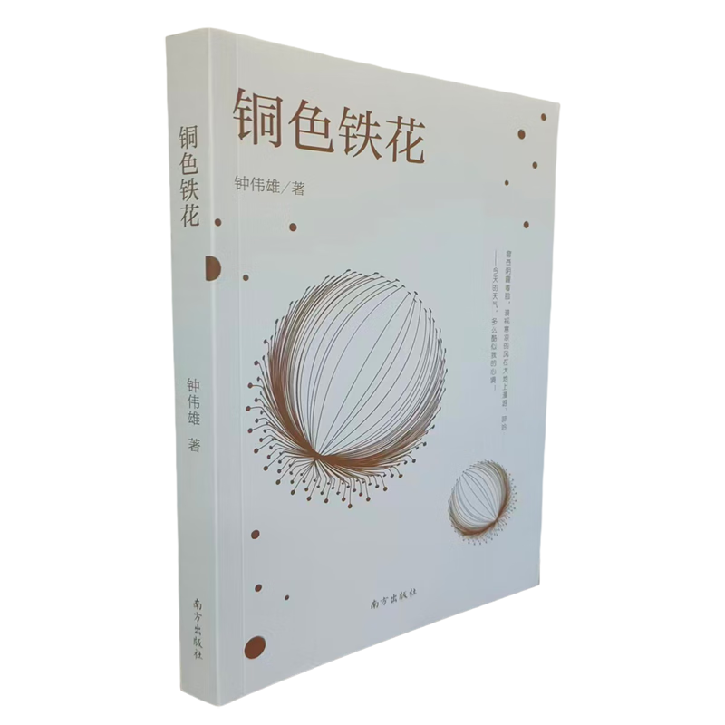 铜色铁花
