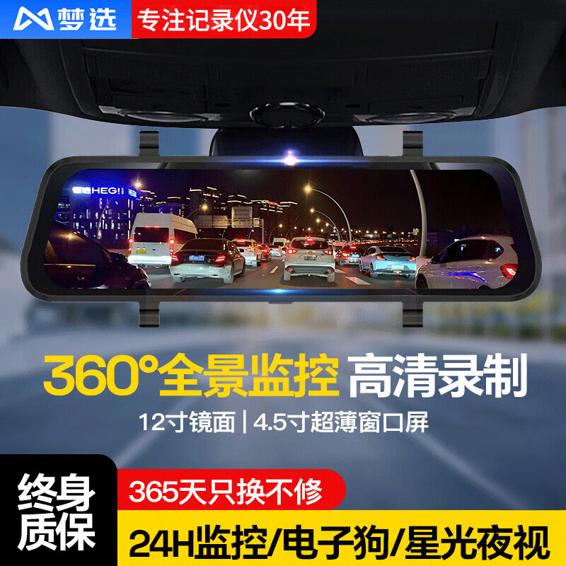 梦选行车记录仪高清全景360度24时记录倒车影像前后双录流媒体后视镜 前录【标准版】4.5寸窗口屏+64G 24小时停车监控防碰撞星光夜视货车免走线安装摄像头
