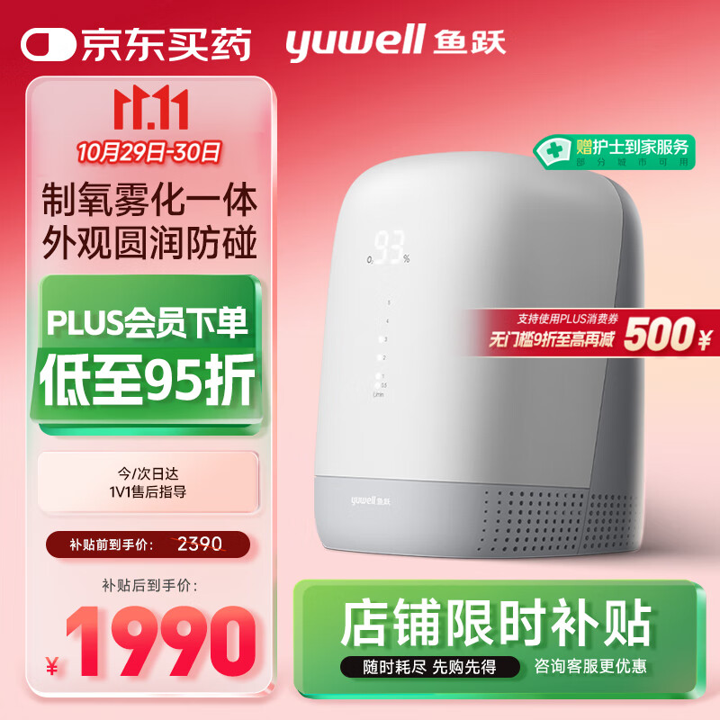 鱼跃(yuwell)医用带雾化3升制氧机家用老人孕妇氧气机7F-3GW