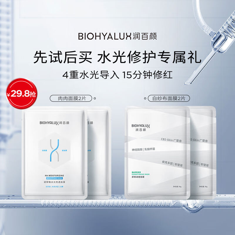 【秒杀】白纱布面膜2片肉肉面膜2片修护保湿华熙生物 白纱布面膜2片+肉肉面膜2片