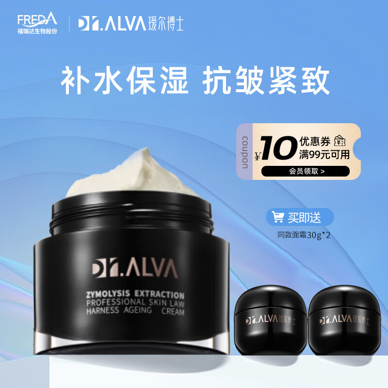 瑷尔博士酵萃精研肌律御时面霜 补水保湿闪充面霜50g