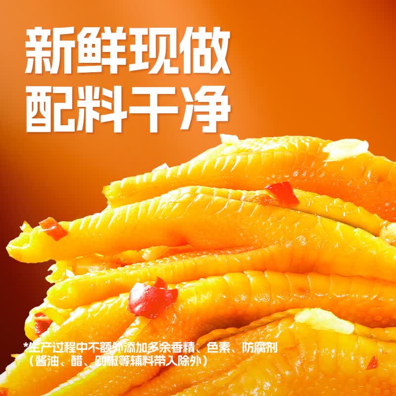柠檬凤爪