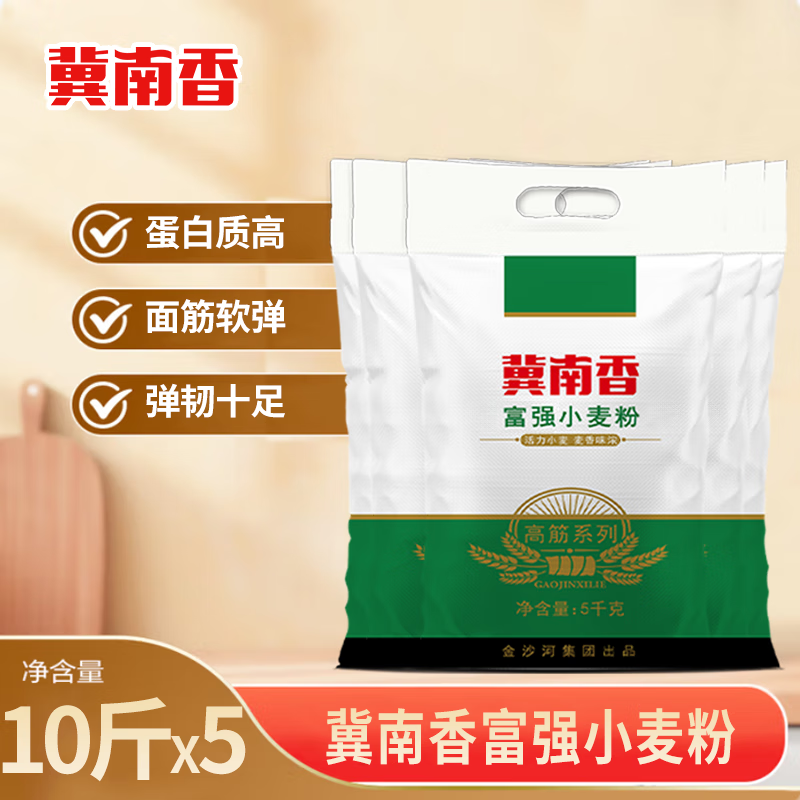 冀南香富强小麦粉家用包子饺子馒头烙饼手擀面白面 面粉10斤*5