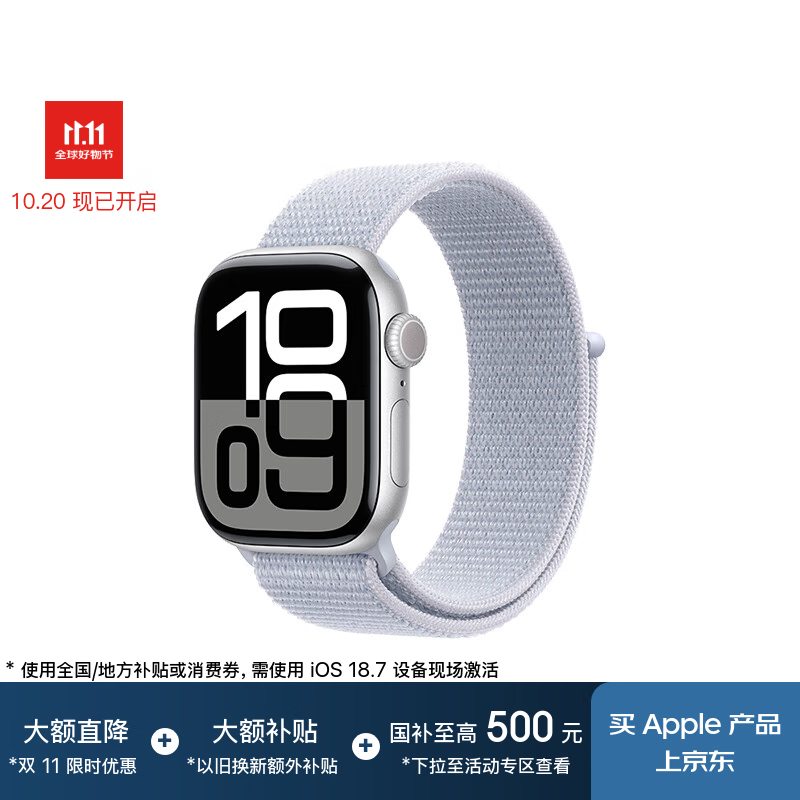 Apple/苹果 Watch Series 10 智能手表GPS款42毫米银色铝金属表壳青云色回环式运动表带MX1L3CH/B