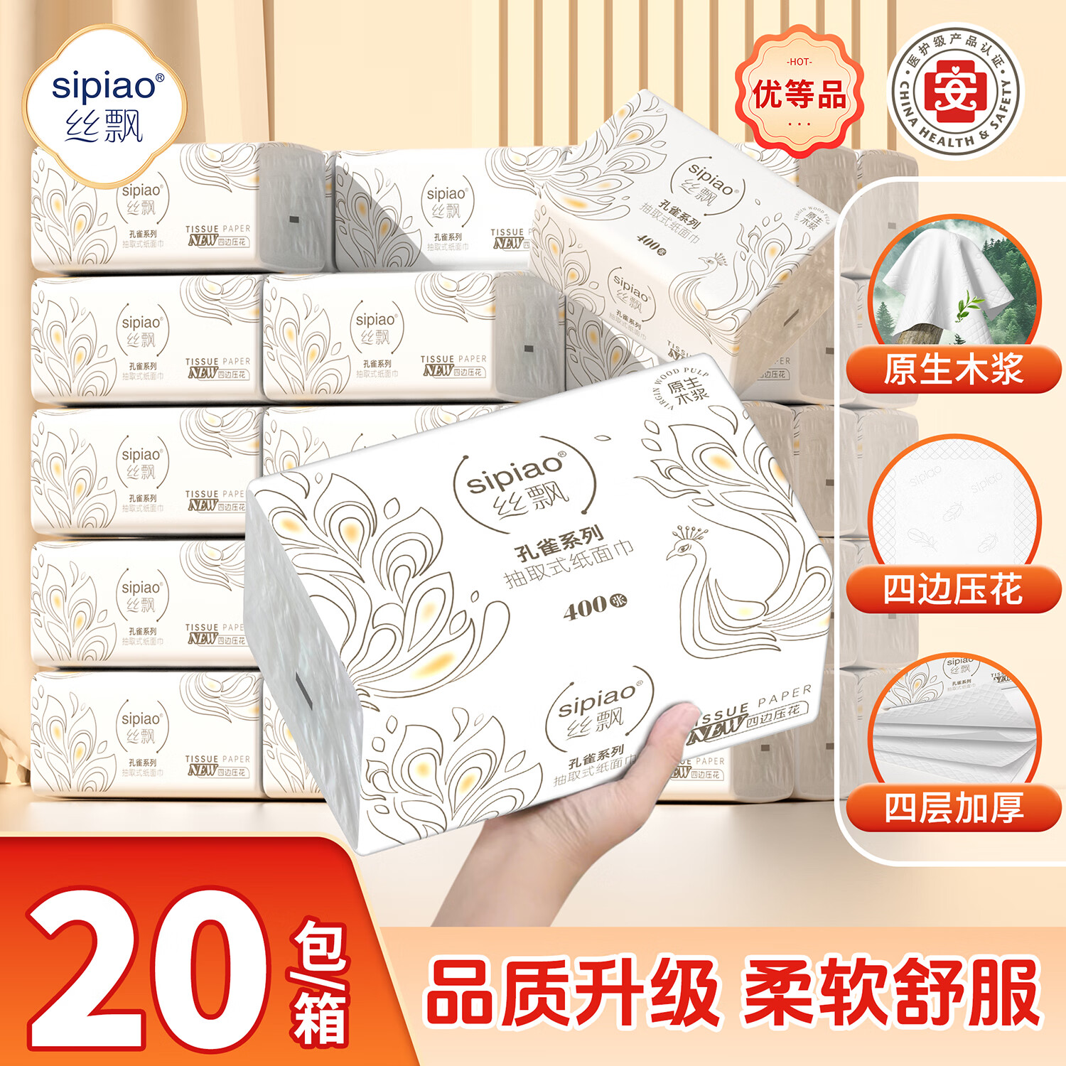 丝飘（SIPIAO）孔雀系列抽取式面巾4层柔厚400张*20包软抽餐巾纸面巾卫生纸整箱