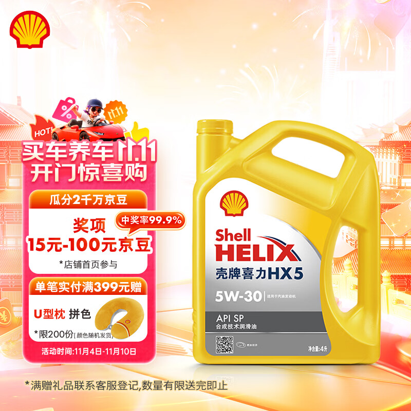 壳牌（Shell）机油合成技术机油5w-30(5w30) API SP级 4L 黄壳HX5 京东养车