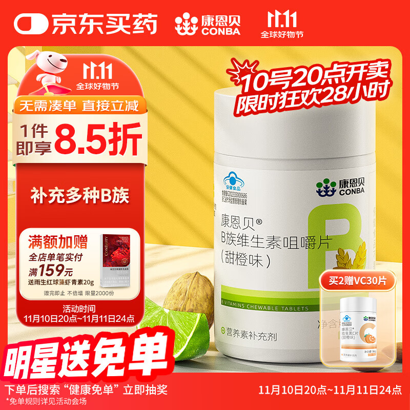 康恩贝 多种B族维生素片100片
